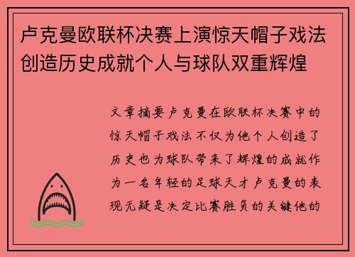 卢克曼欧联杯决赛上演惊天帽子戏法创造历史成就个人与球队双重辉煌 卢克曼欧联杯决赛上演惊天帽子戏法创造历史成就个人与球队双重辉煌