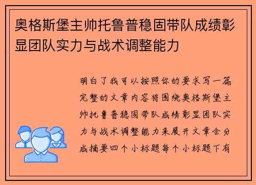 奥格斯堡主帅托鲁普稳固带队成绩彰显团队实力与战术调整能力 奥格斯堡主帅托鲁普稳固带队成绩彰显团队实力与战术调整能力