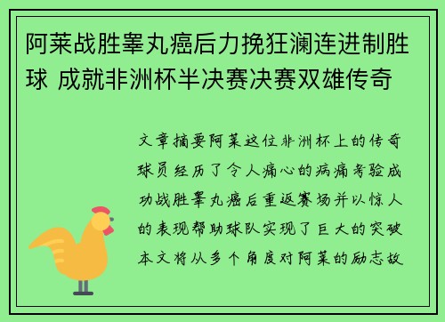 阿莱战胜睾丸癌后力挽狂澜连进制胜球 成就非洲杯半决赛决赛双雄传奇 阿莱战胜睾丸癌后力挽狂澜连进制胜球 成就非洲杯半决赛决赛双雄传奇
