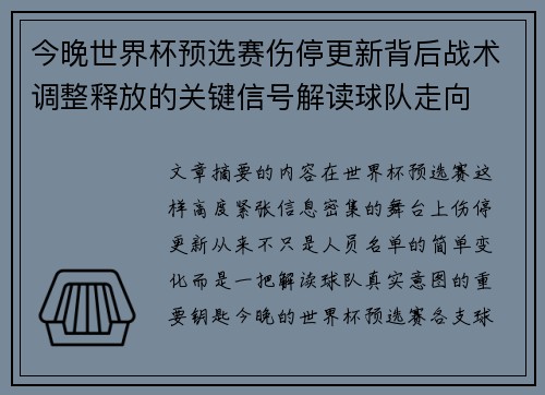今晚世界杯预选赛伤停更新背后战术调整释放的关键信号解读球队走向 今晚世界杯预选赛伤停更新背后战术调整释放的关键信号解读球队走向