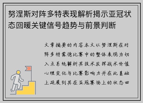 努涅斯对阵多特表现解析揭示亚冠状态回暖关键信号趋势与前景判断 努涅斯对阵多特表现解析揭示亚冠状态回暖关键信号趋势与前景判断