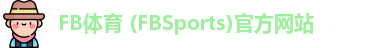 FB体育 (FBSports)官方网站